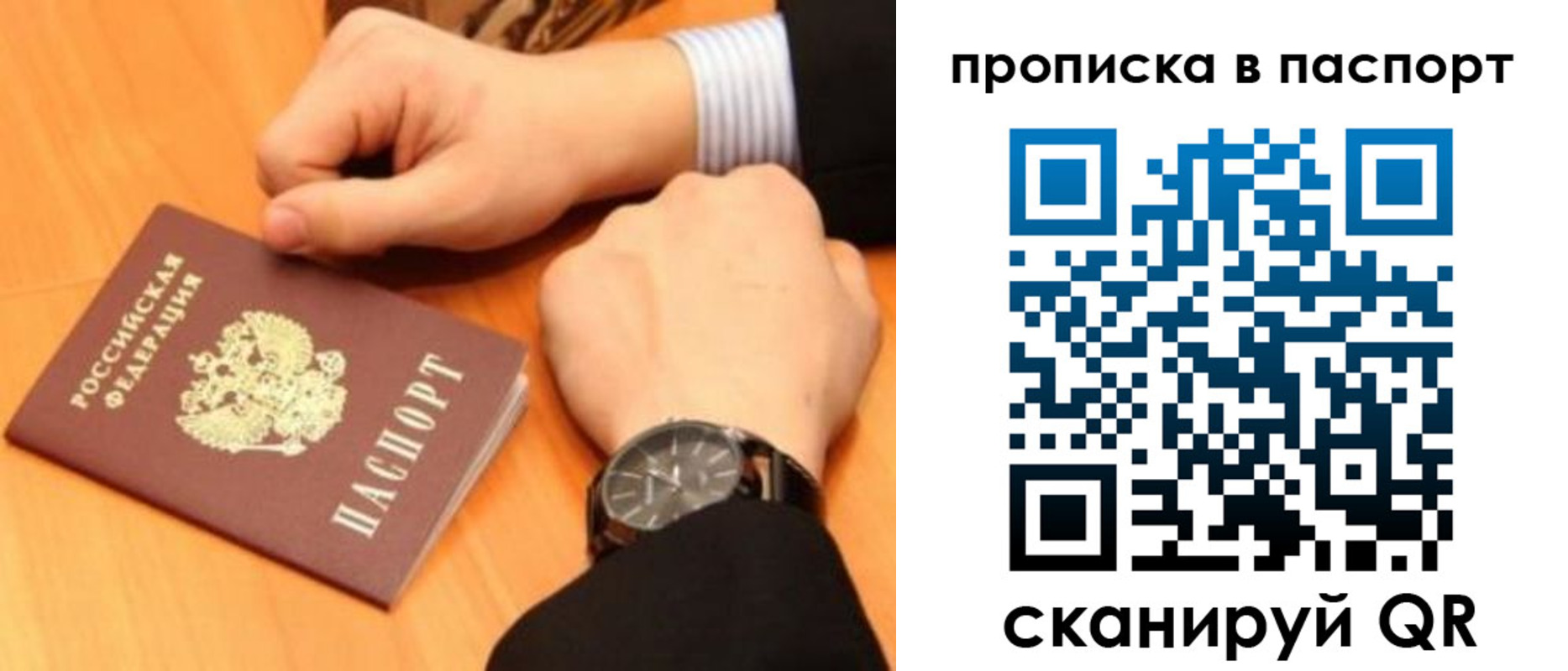 купить прописку в Ак-Довураке